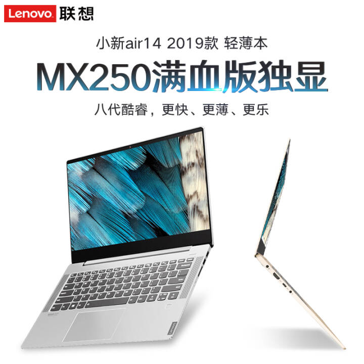 루LenovoСAir14Ӣ ᱡʼǱMX250Ϸ2019 i5-8265U 12G 512G̬ƻ ȫMX250 2G DDR5ͼƬ