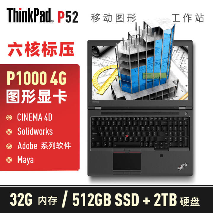 ThinkPad P52 2FCDƱIBMƶͼιվ15.6ӢʼǱP1000Կ i7-8750H 32Gڴ512G̬+2TͼƬ