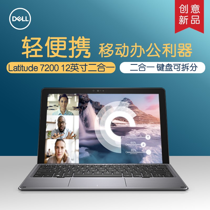 Dell/Latitude 7200 һƽ 12Ӣð칫ЯʼǱ i7 걣ͼƬ