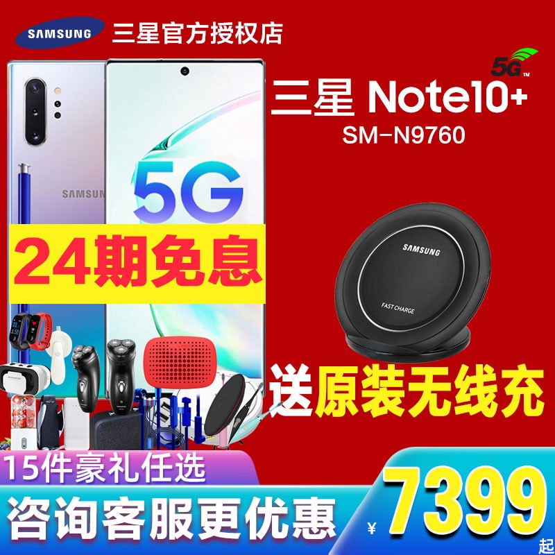 24ϢѯŻݡSamsung/Galaxy Note10+ SM-N9760 5Gֻٷ콢Ʒ5gȫͨnote10+ֻs10ͼƬ