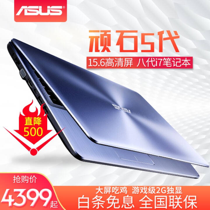 ˶ASUS ʯ5羺FL8000UF˴i715.6ӢϷʼǱ칫 ǿջI7-8550U MX130 2G Ƽ8Gڴ/1TӲ ͼƬ