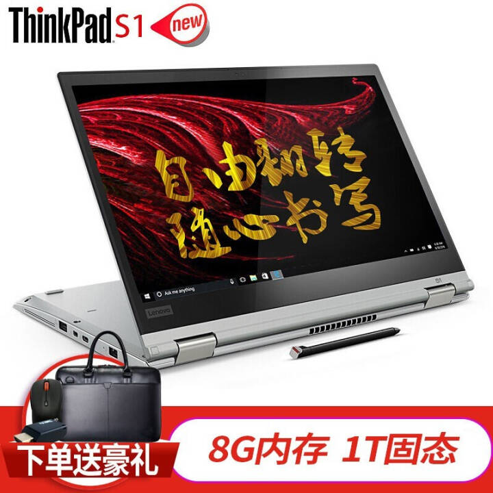 ThinkPad  S1 13.3Ӣ緭תᱡ̼άдһʼǱ i7 8G 1T(512*2)@05CD ٷ д  FHD ָʶͼƬ
