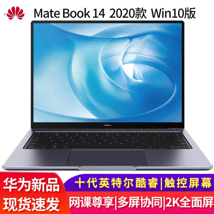 Ϊ MateBook 14 2020 14Ӣ糬ʮʼǱԴؿѡ ջi5-10210U/16G512G/ԴͼƬ