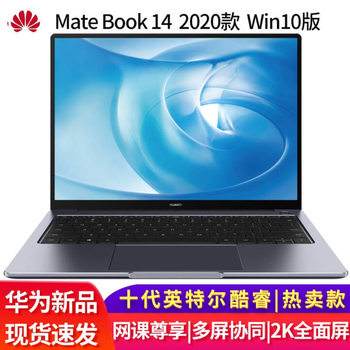 Ϊ MateBook 14 2020 14Ӣ糬ʮʼǱԴؿѡ ջi5-10210U/8G512G/ԷǴͼƬ