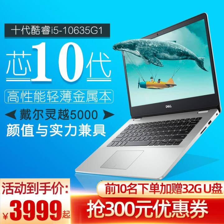 DELLԽʼǱ5493ȼ5000 14Ӣ ʮᳬѧϷ칫ʼǱ ҫ ʮi5-1035G1ԡ 칫Ƽ8Gڴ / 512G PCIEͼƬ