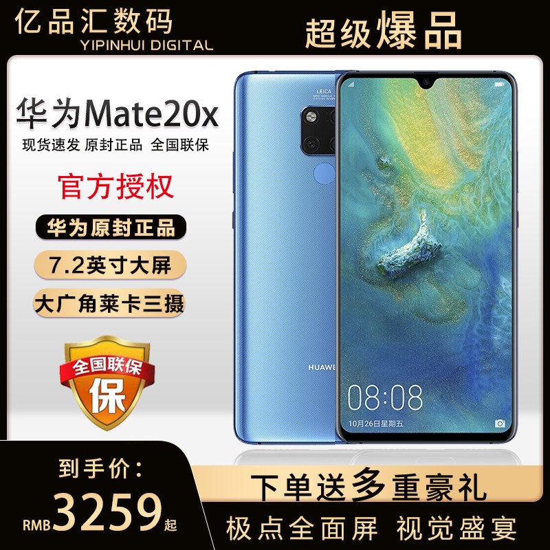 24Сʱٷ 3259 ˳ٷ ڸ Huawei/Ϊ Mate 20 X Ϊmate20xֻp20ٷ콢mate20ƷͼƬ