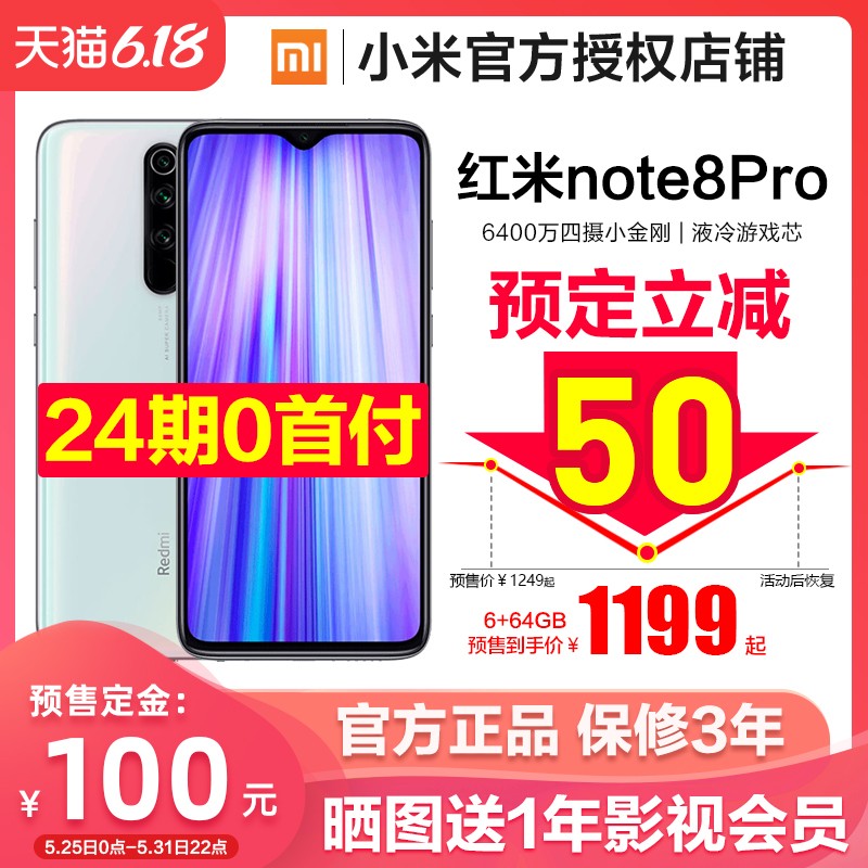 618ԤԤɼ50Xiaomi/С׺Note8ProֻٷƷ콢note9pronote810xഺͼƬ