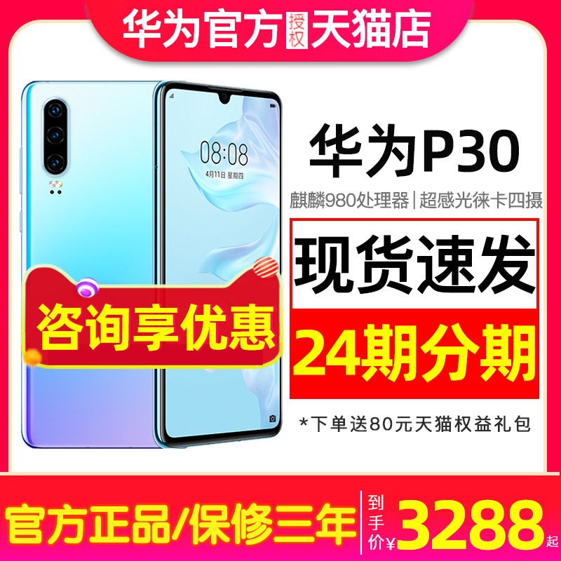 ֻٷ/12ڷϢHuawei/Ϊ P30ֻٷ콢Ʒnova7ֱmate30pro5gȫͨΪp30proͼƬ