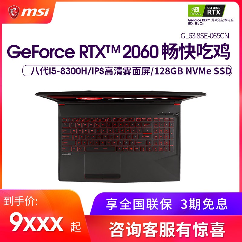 MSI/΢ GL63 RTX 2060 6G 8i5 i72019¿ЯϷʼǱԹٷƷͼƬ