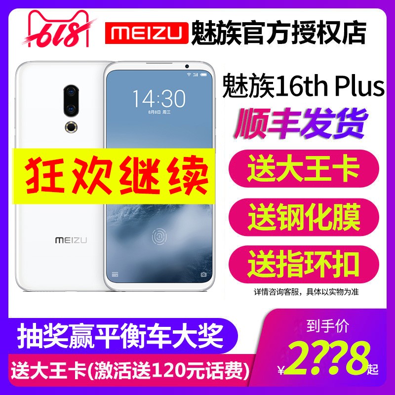 Meizu/魅族 16th Plus 手机 极光蓝 静夜黑 远山白图片
