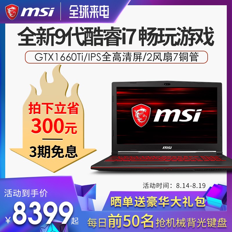 MSI/΢ GL63 9SD-679CN ŴӢض?? i7ԼϷʼǱ2019¿ԹٷƷ΢콢ͼƬ