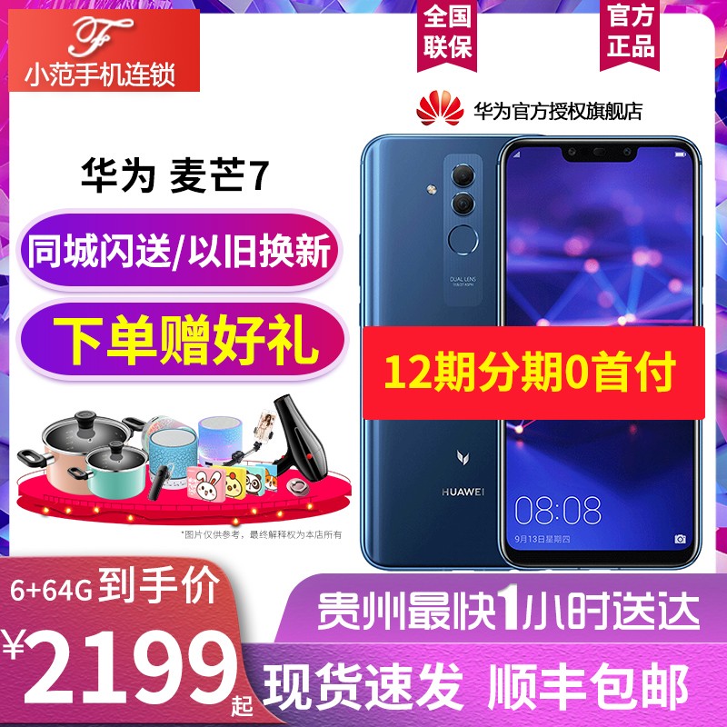 Ϊâ7 ѧֻֻٷƷ4gȫֻͨƷֻ/ҫ8x/ҫ20/Ϊp30pro/9plus/nova3iͼƬ