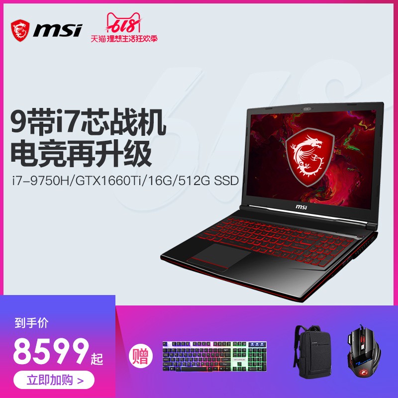 MSI/΢GL63 9SD-679CN ŴӢض? ? i7 ϷGTX1660Ti 6GԱʼǱʦרͼƬ