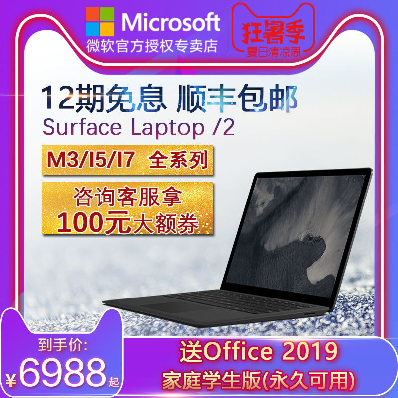 12ϢٷTopȨ꡿Microsoft/΢ Surface Laptop 2 i5 8GB 256G /512G/1T¿ʼǱͼƬ