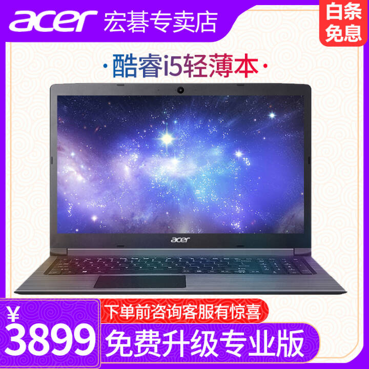 곞acerAspire3 ʼǱA315 15.6Ӣᱡѧ칫Ϸ Ƽ8i5/8Gڴ/2G/1TBе 128G ̬ӲͼƬ