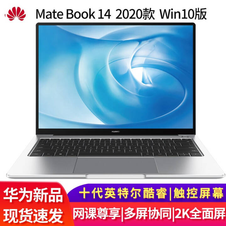 ֻٷΪ MateBook 14 2020 14Ӣ糬ʮʼǱԴؿѡ i7-10510U/16G512G/ԴͼƬ
