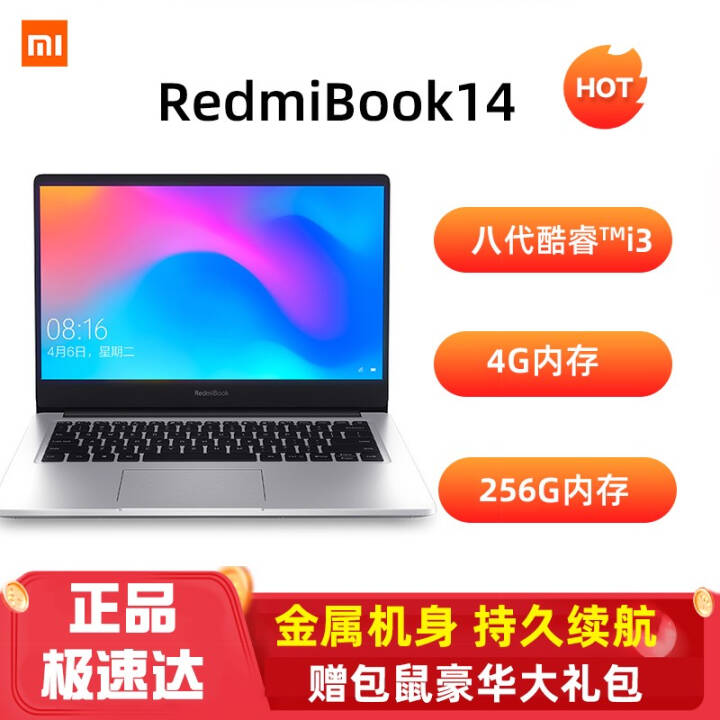 ѧһݡС(MI)RedmiBook 14ӢȫᱡʼǱ칫Ӣضʮ i3-8145U 4G 256G ͼƬ