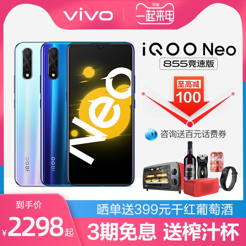 下单立减100元 vivo iQOO neo 855 竞速版新品手机 vivoiqooneo855竞速版手机 vivoiqooneo855 iqooneo手机图片
