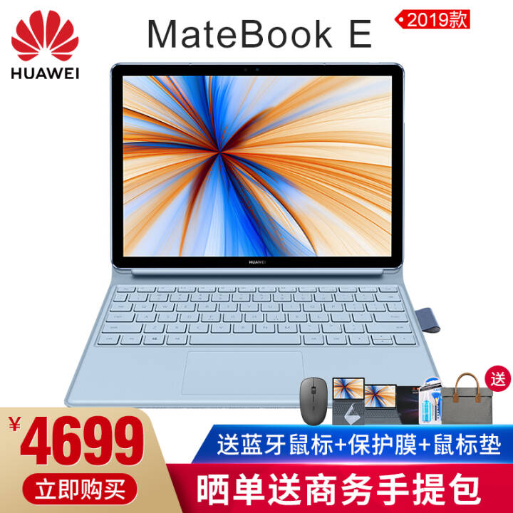 Ϊ MateBook E ʼǱ 201912ӢPCƽһᱡ칫 Ⱥ2019حͨ850/8G/256G ̬ͼƬ