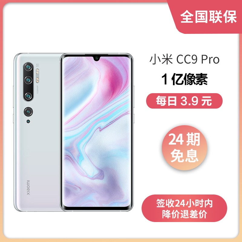 ֻ24ϢСCC9 Pro 1ֻ 10Ϲѧ佹 5260mAh ָϷֻͼƬ