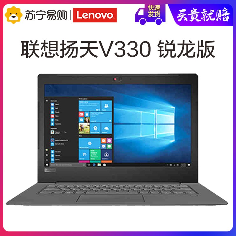 Lenovo/V330 AMD14ӢüᱡʼǱR5-2500U 256G/512G̬׹ٷ콢ͼƬ