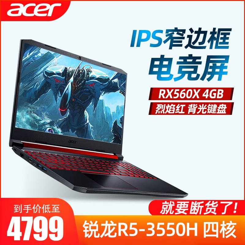 Acer/곞 Ӱʿ4 AN515R5-3550HĺRX560X4Gѧ15.6ӢIPSϷʼǱͼƬ
