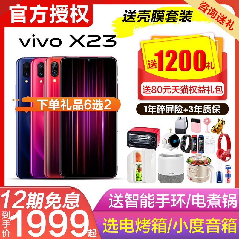 vivo X23 vivox23 콢 ֻȫ» Ʒ â  vivo x21 x30 x9 Ļָ vivoֻٷ콢ͼƬ