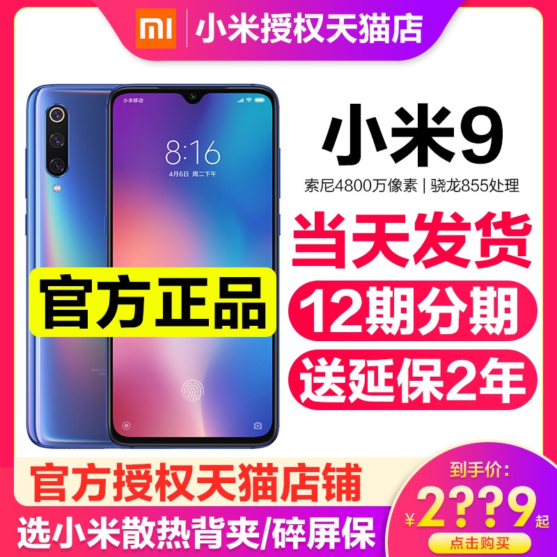 췢2??9ȫXiaomi/С С9ֻ9plusٷ콢mix4Ʒ10͸855cc9pro8ͼƬ