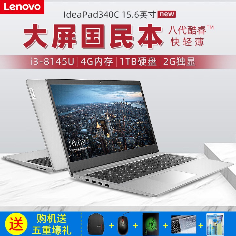 Lenovo/Ideapad340c-15 2019¿ʼǱð칫˴I3-8145UϷѧȫƷ15.6ӢͼƬ