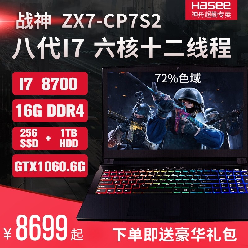 Hasee/ ս ZX7-CP7S2/ZX7-CP5S2/GTX1060/72ɫIPSϷͼƬ