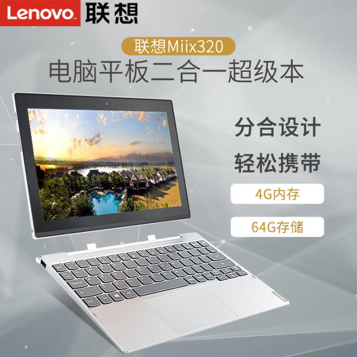 루Lenovo D330/Miix320ʼǱƽһ10.1ӢѧᱡЯ miix320 4Gڴ64G洢  ͼƬ