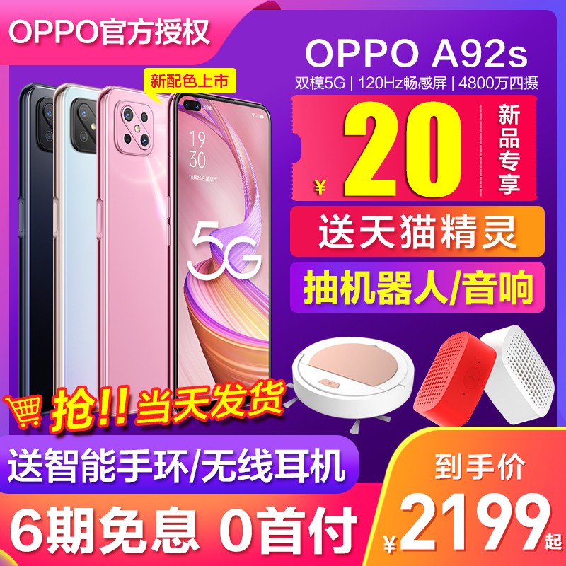 5G¿СOPPO A92s oppoa92sֻ5gƷ oppoa92s콢 oppoa92 a91 a52 a11 a7x 0ppoδxr17ͼƬ