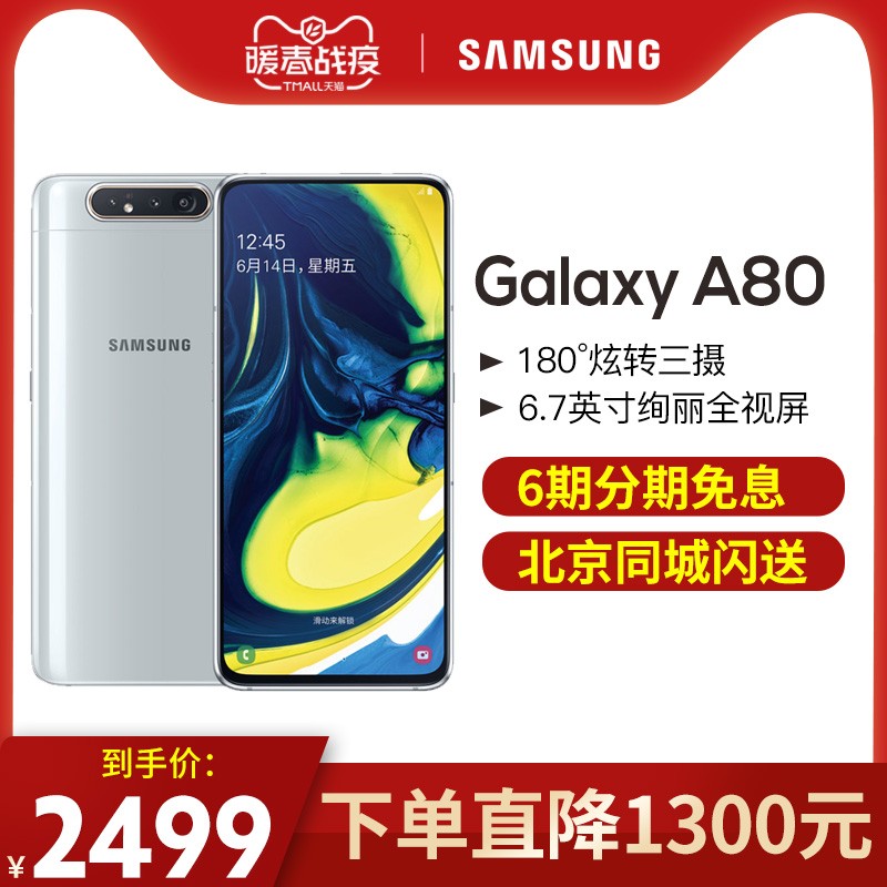 ؼֱ1300 Samsung/  Galaxy A80  SM-GA8050 180ת 3DͷȫֻͨͼƬ