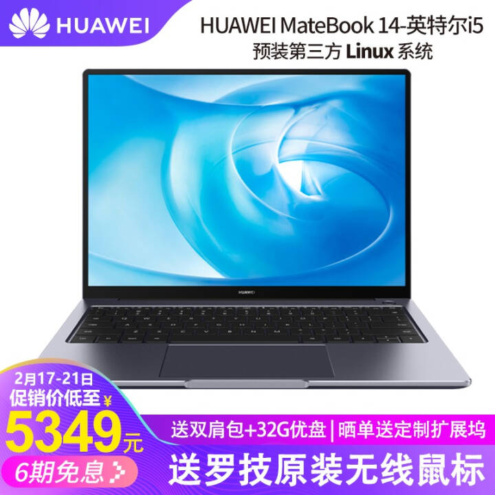 ΪʼǱ MateBook 14 ȫ 2020¿14Ӣ2Kᱡ칫ʼǱ i5/8G/512G//Linuxϵͳ ջ ΪԭװչͼƬ
