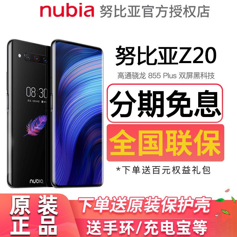 Ϣ/췢nubia/Ŭ Z20ֻٷ콢˫ͨ855PlusƷ¿Xħ3ħƷͼƬ