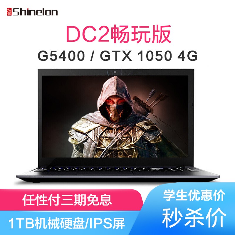 shinelonDC2 15.6ӢϷѧʼǱԣG5400 8GB 1TB GTX1050 4G IPSͼƬ
