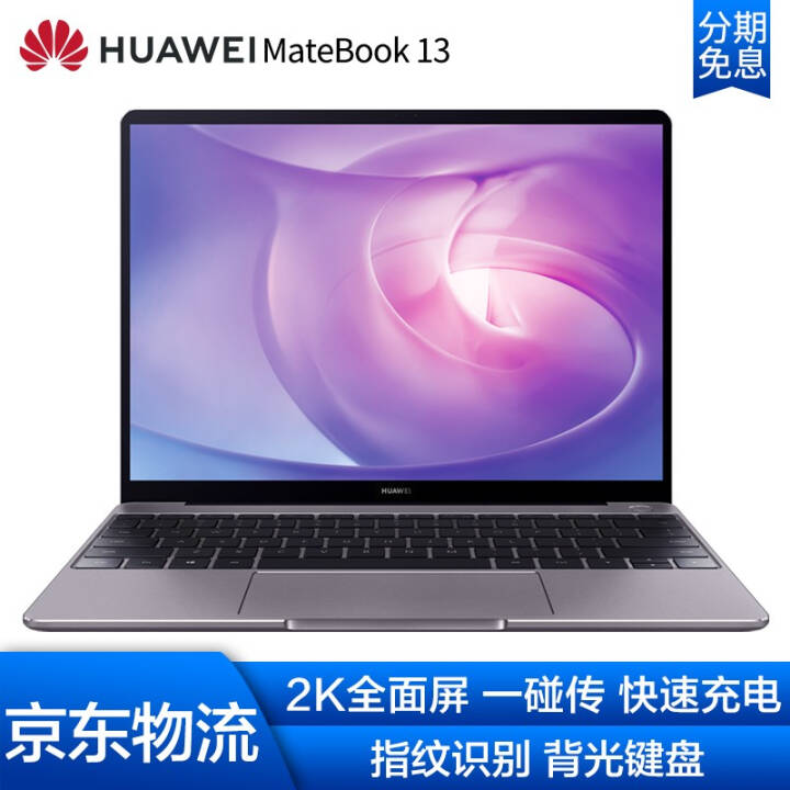 Ϊ(HUAWEI)MateBook 13ȫᱡʼǱԳЯԸָ i7 8565U 8G 512 MX250 ջͼƬ