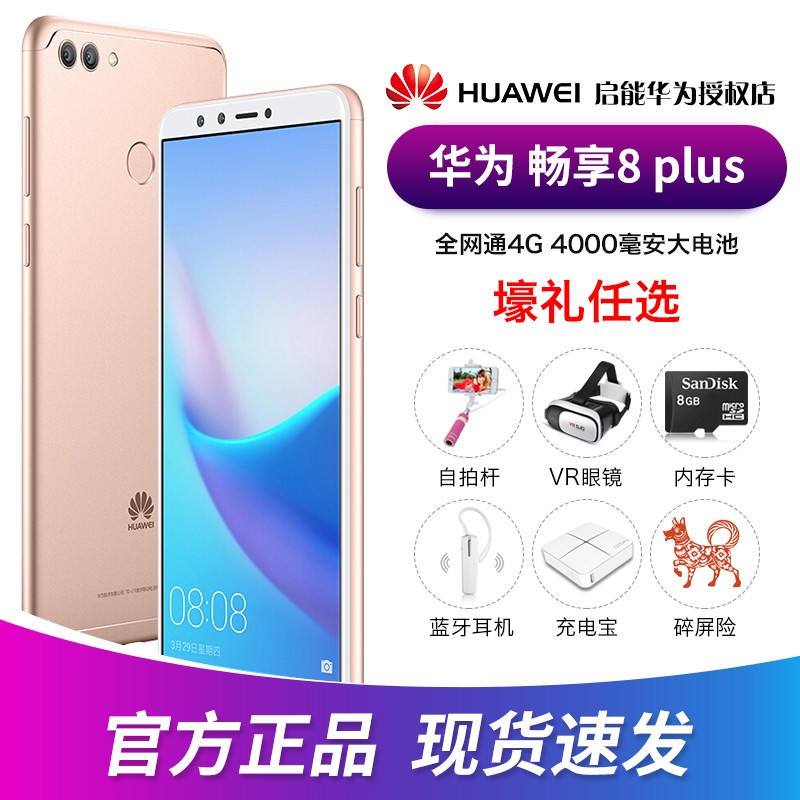 ֻϢHuawei/Ϊ 8 PlusΪٷ콢ֻƷΪҫѧϷ8ȫ8e7sͼƬ