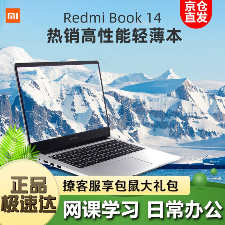 ƼС(MI)RedmiBook 14ӢʮױʼǱᱡѧ칫Ϸ ҫ I3-8145U/4G/256G/ͼƬ