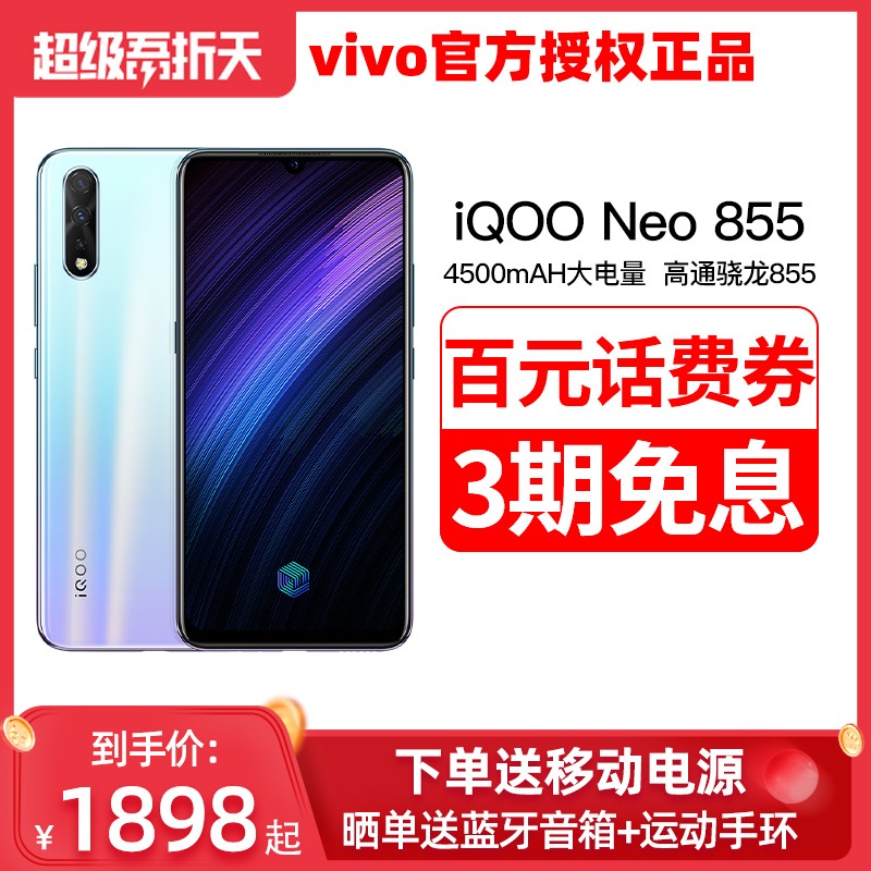 µ100vivo iQOO NEO 855ȫֻͨvivoiqooneo  iqooneo vivo iqooneo855 x27 iqoox30ֻͼƬ