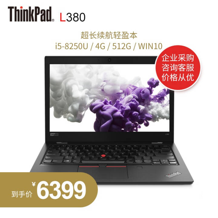 Thinkpad L380 13.3Ӣ칫ᱡʼǱѧñҵɹרѡ i5-8250 4G 512G WIN10 Կ ָʶ ͼƬ