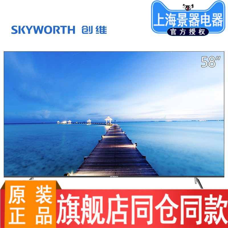 Skyworth/ά 58H8M 58Ӣ4KȫҺͼƬ