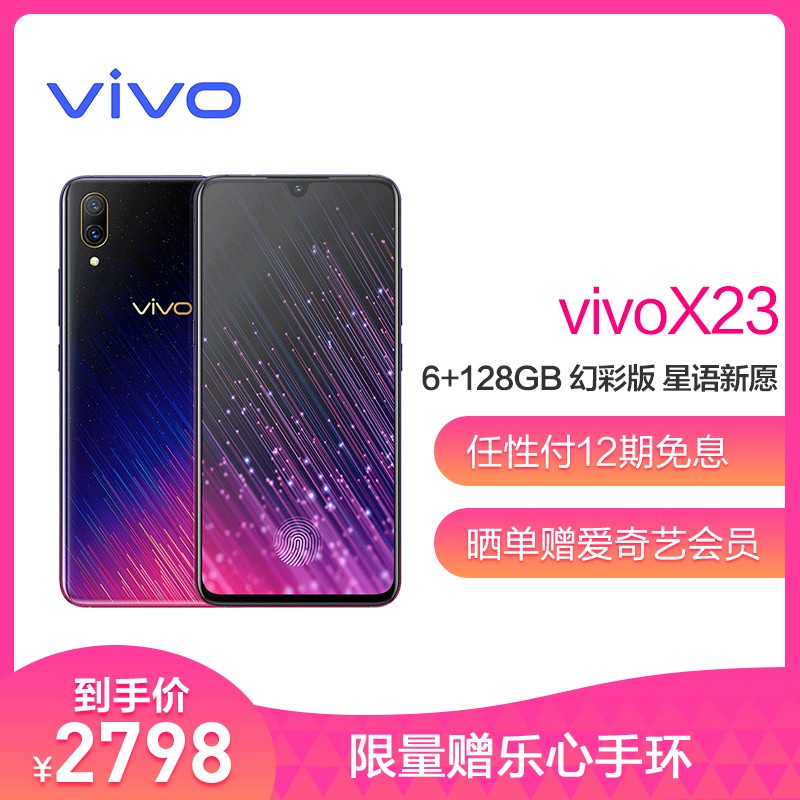 vivoX23 6+128GB òʰ Ը ȫͨ4G ˫ˮȫֻ AIǷӰ ָͼƬ