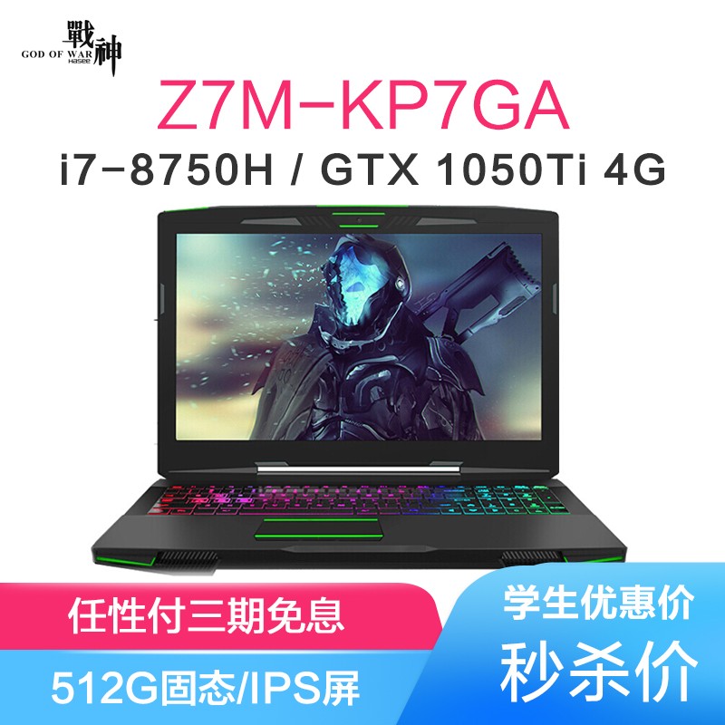 սZ7M-KP7GA 15.6Ӣ羺ϷʼǱ(i7-8750H 8G 512G SSD IPS GTX1050Ti 4GͼƬ