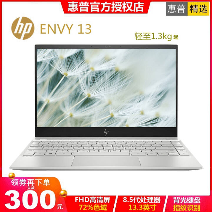 գHP ENVY13Ʒ 13.3Ӣ糬ᱡխ߿칫ϷʼǱ i5-8265U   ¿ 8G PCI-E512G 72%ɫָƱ ͼƬ