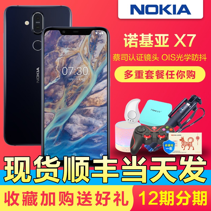 ˳Ϣ Nokia/ŵ X7Ʒȫ710ȫͨAIŵǹٷ콢Ʒx7plus x6ͼƬ