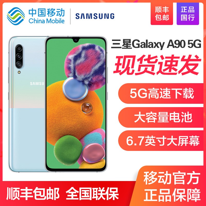 ֻٷSamsung/ Galaxy A90 SM-GA9080 ȫֻͨٷ콢ƷͼƬ