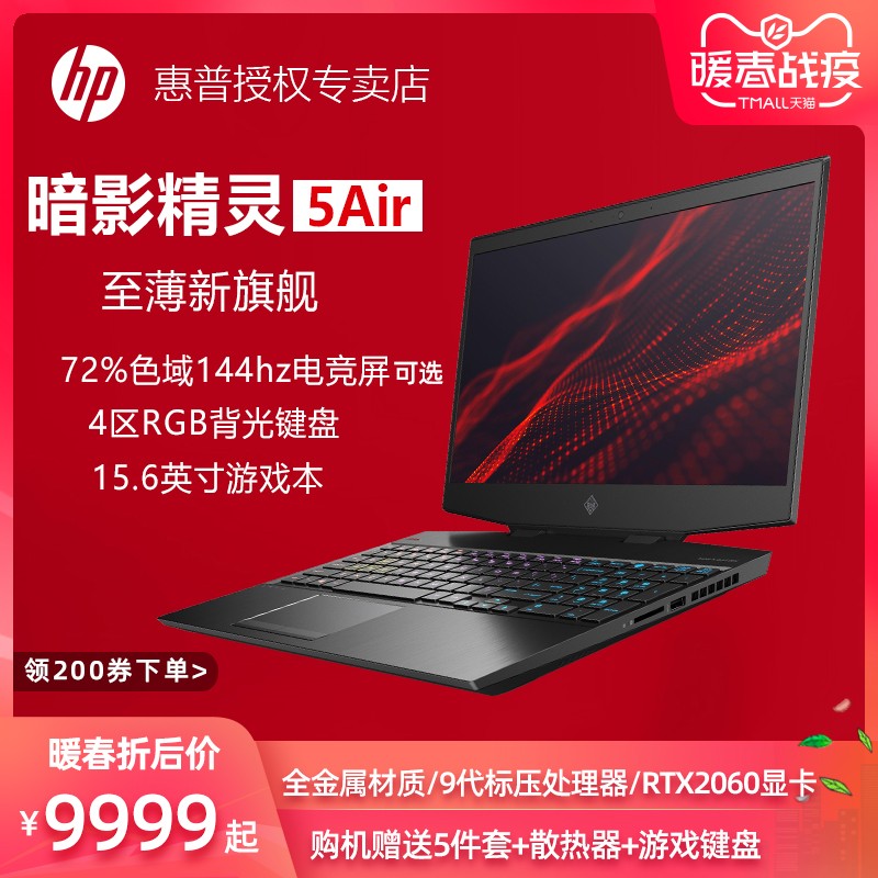 HP/ Ӱ5air 15.6ӢϷʼǱRTX2070144hz羺ѧԼ9Ӣضi7ʼǱͼƬ