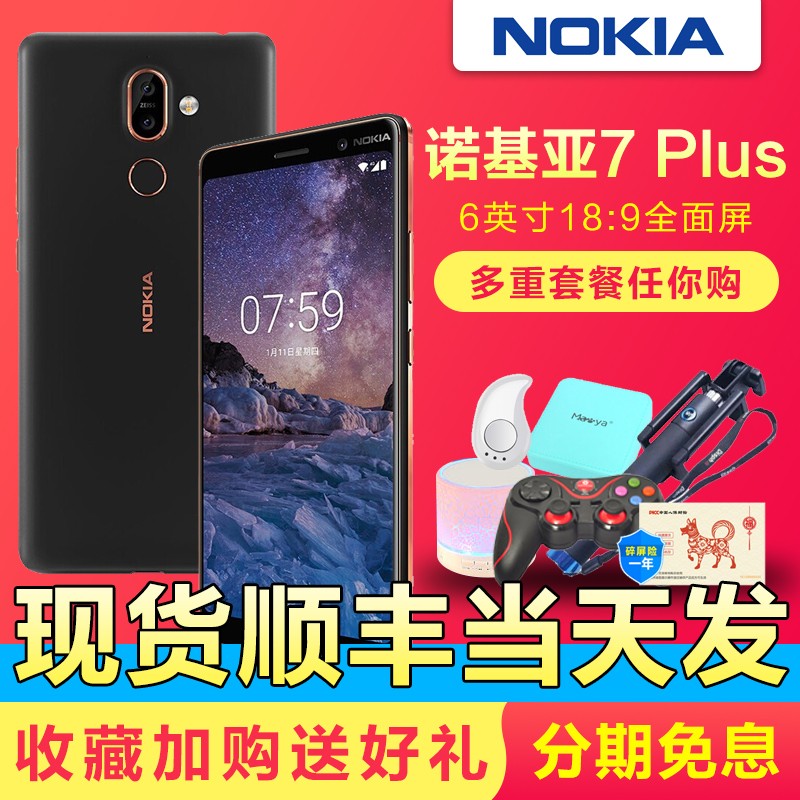 ͿĤ֧ܡͿĤ֧Nokia/ŵ 7 plus ȫ4Gȫͨŵǹٷ콢ֻز˾ͷX7ͼƬ