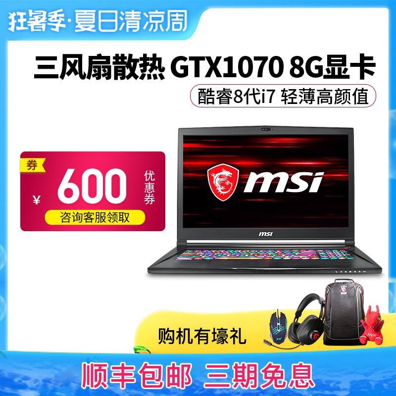 MSI/΢ GS73 8RF-003CN  i7 GTX1070 8G 17ӢᱡϷͼƬ